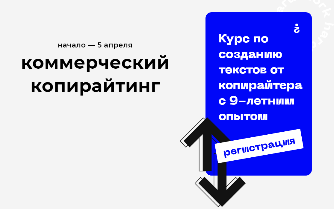 [Карина Сахаува] Коммерческий копирайтинг (2021)_0.png